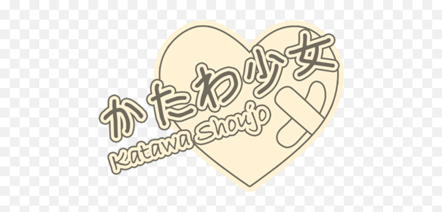Katawa Shoujo - Katawa Shoujo Logo Png,Katawa Shoujo Icon
