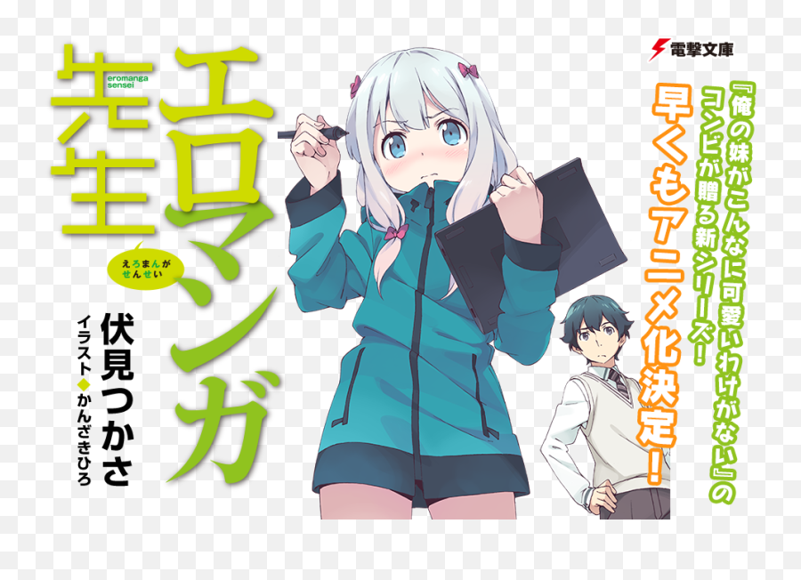 Archived Threads In Jp - Otaku Culture 174 Page Eromanga Sensei Png,Ameblo Icon