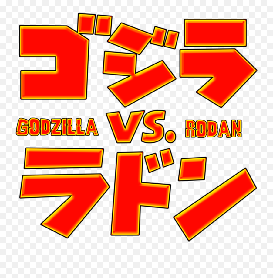 Godzilla Vs Rodan Logo Japanese Png - Rodan Logo Transparent,Godzilla Logo Png