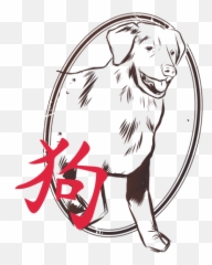 Dog Hieroglyph China Horoscope Stamp Emblem - Transparent Automotive Decal png