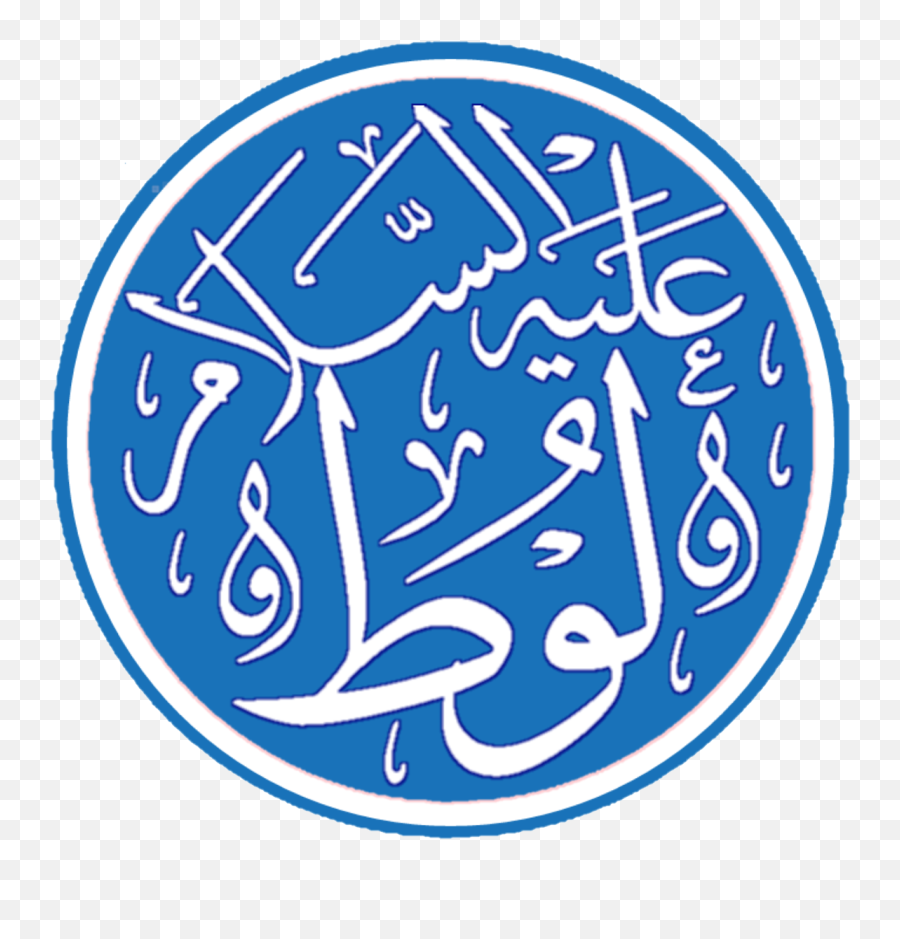 Filelut Prophet Calligraphic Transparent Backgroundpng - Tulisan Arab Nabi Luth,Circle With Line Through It Transparent Background