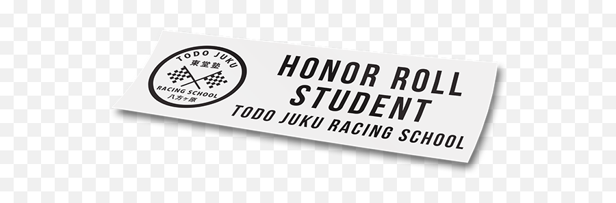 Todo Juku Honor Roll - Calligraphy Png,Initial D Logo