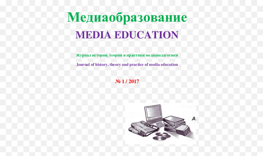 Pdf Media Education 2017 1 A Fedorov - Language Png,Kursk Root Icon Schedule 2012
