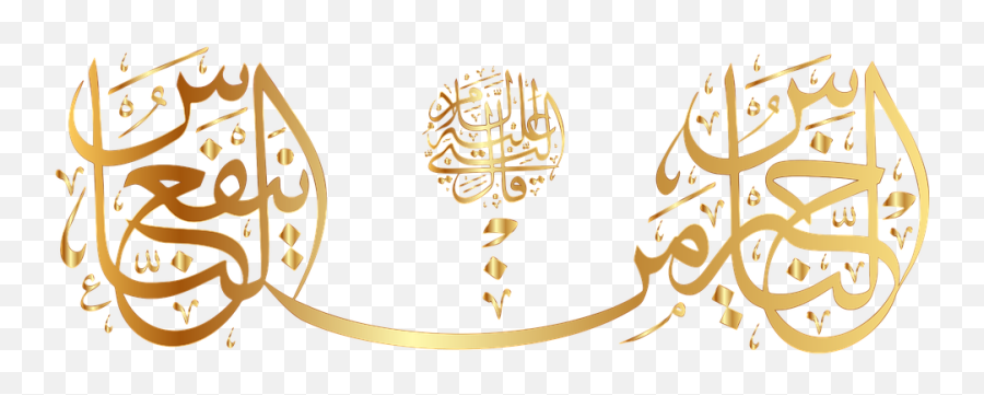 Hadith Prayer Islam - Islamic Calligraphy Png,Islamic Png