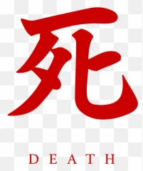 Symbols For Everyone To Use And Edit - Sekiro png