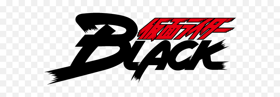 Kamen Rider Black - Kamen Rider Black Png,Kamen Rider Logo