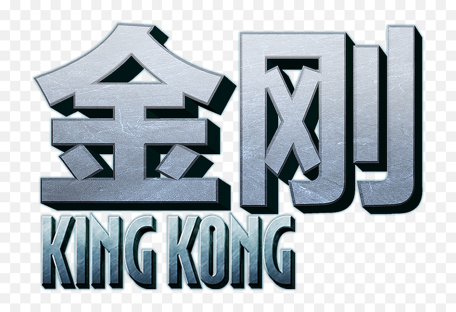 King Kong Netflix - Horizontal Png,King Kong Transparent