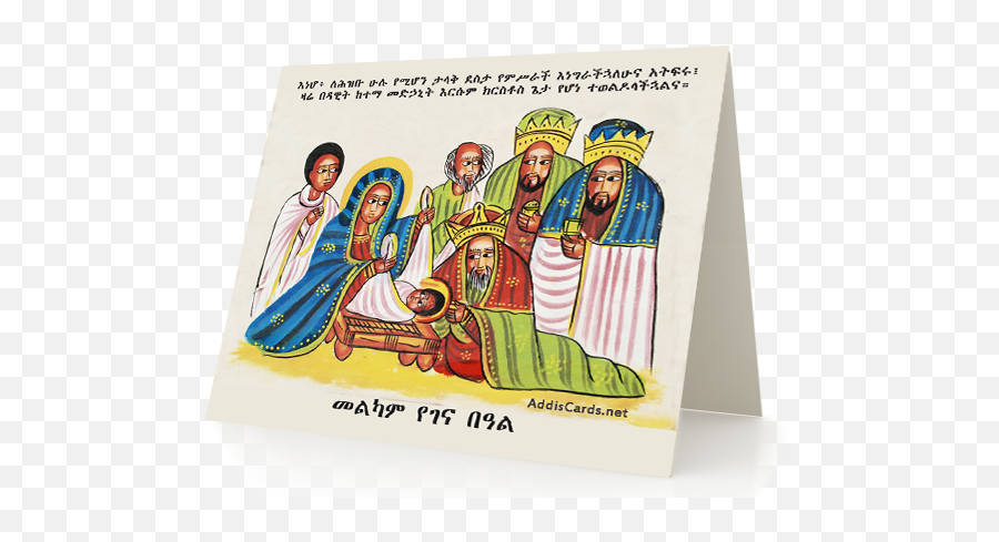 Rpethiopian - Christmascardsbannerpng Mefthecom Melkam Genna,Christmas Banner Png
