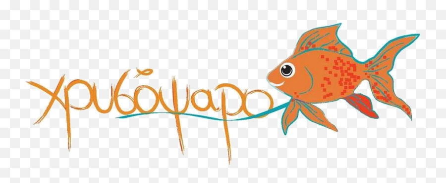Gold Fish Clipart School Snack - Cartoon Png,Fish Clipart Png