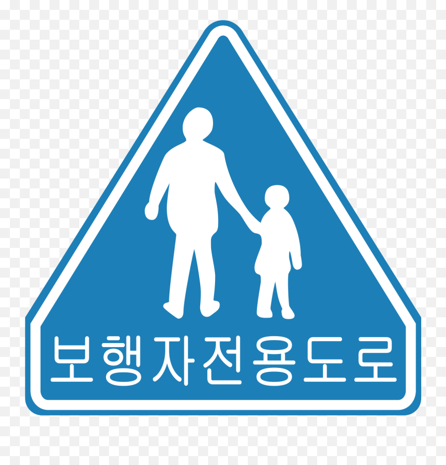 Filekorean Traffic Sign Pedestrians Onlysvg - Wikipedia Traffic Sign Png,Pedestrian Png