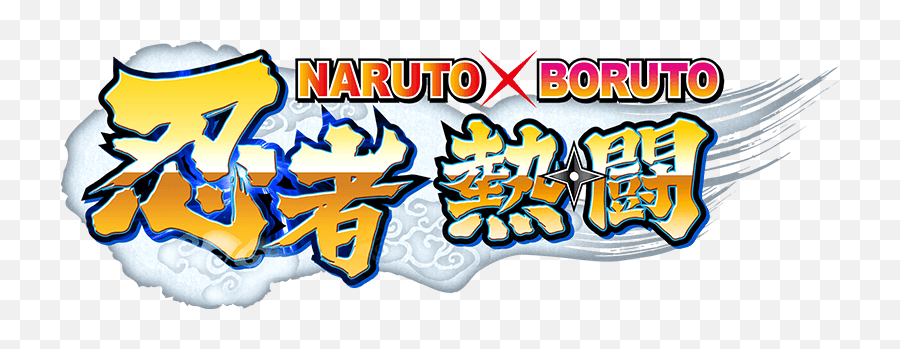 Clip Art Png Boruto Logo