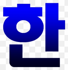 Korean Hangul Keyboard Beta App For Windows 10 - png