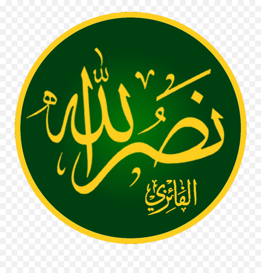 Nasrallah Al - Haeri Wikipedia Nasrullah In Arabic Calligraphy Png,Def Jam Icon 2 Chainz