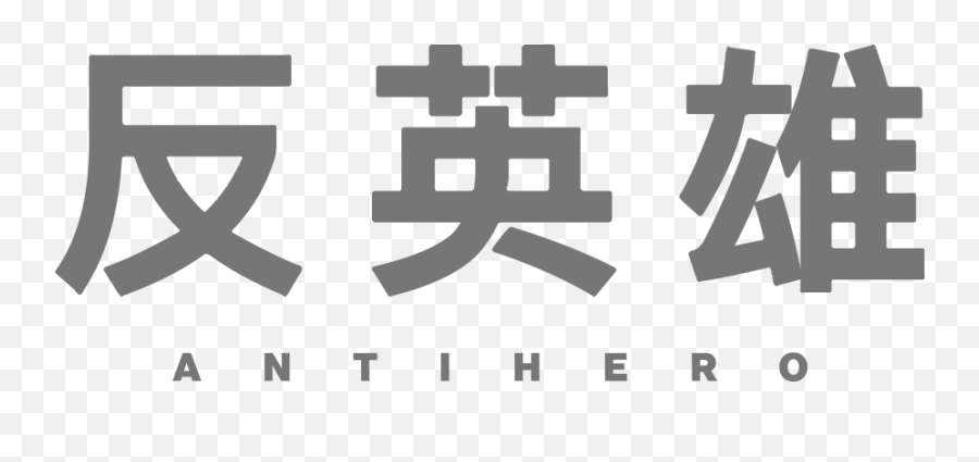 Antihero U2013 Your Neighborhood Izakaya Company Logo The - Aeon Png,The Neighbourhood Logo