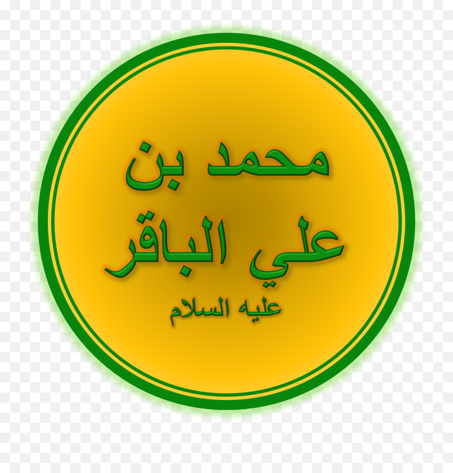 Hasan Al - Imam Hassan Askari Name Png,Icon Aal