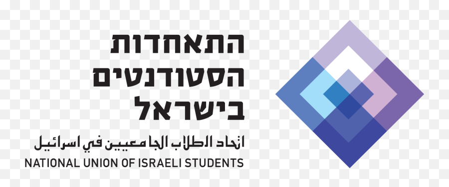 Filenational Union Of Israeli Studentspng - Wikimedia Commons,Students Png