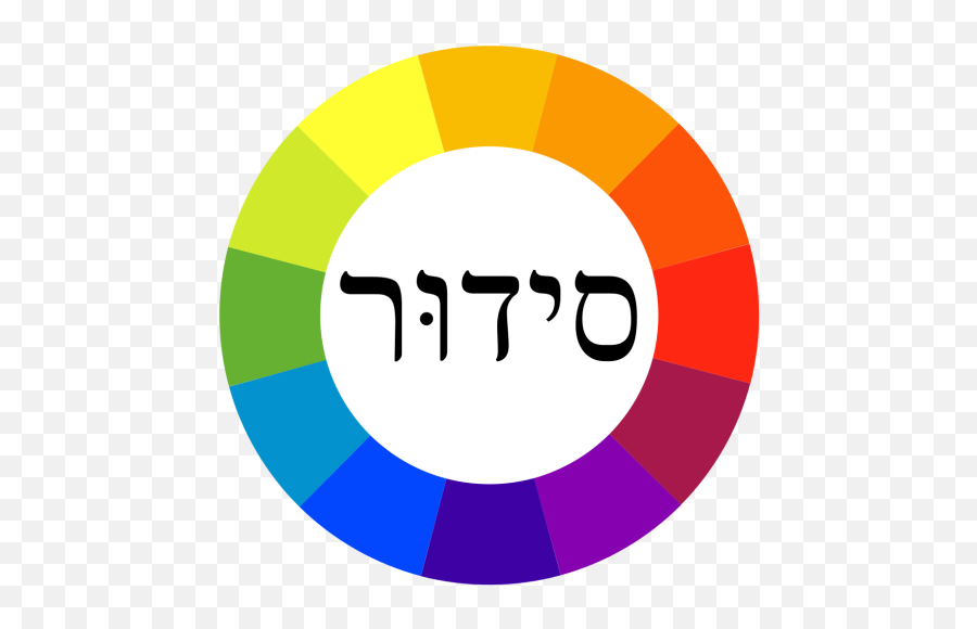 The Open Siddur Project - Siddur Text In Hebrew Png,Shabbat Icon