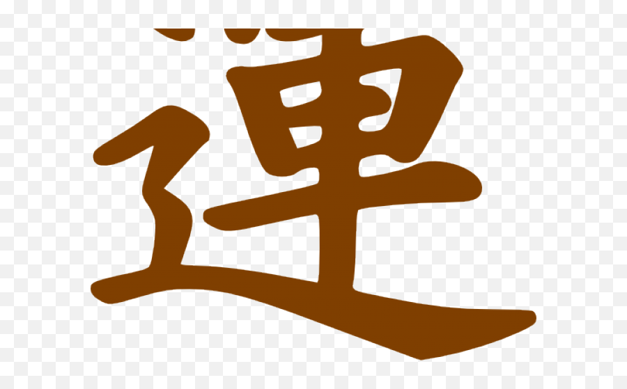 Lucky Kanji - Cross Png,Kanji Png