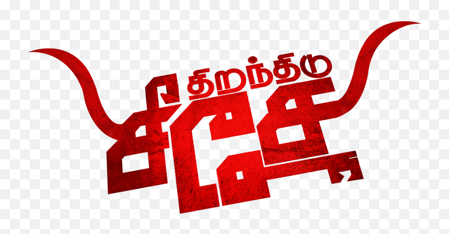 Thiranthidu Seese Movie Review Rating - Tamil Movie Title Png,Movie Rating Png