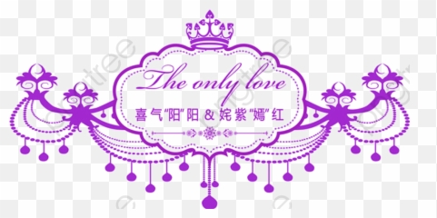 Gorgeous Purple Wedding Logo Cl 388038 - PNG Clipart