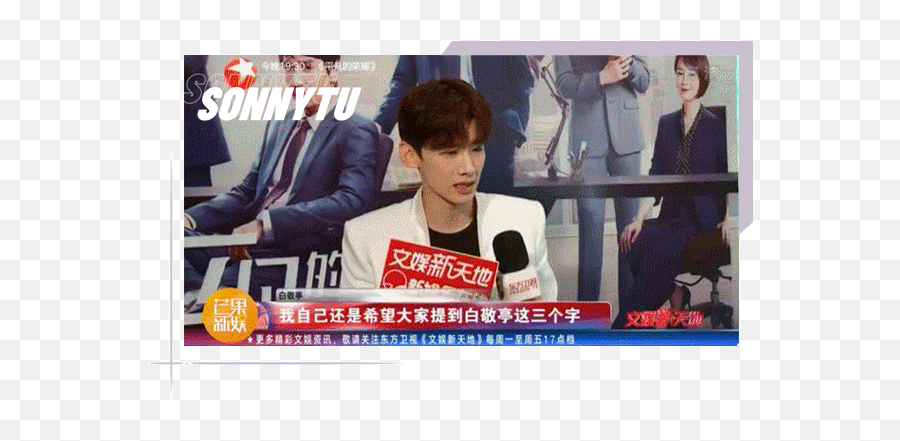 Bai Jingting One Of The Four Great Walls Also Wants To U201cgo - Spokesperson Png,Mark Nct Icon Gifs
