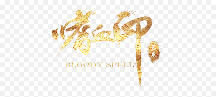 Bloody Spell U2013 Club 250 - Bloody Spell Logo Png,Spell Png