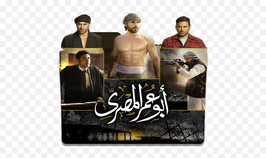 Ramadan Series Folder Icon 2018 - Arabic Series Folder Icon Png,Tv Show Folder Icon