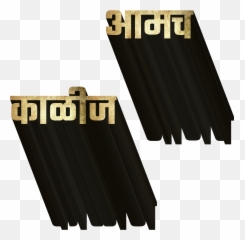 Banner Background Png - Banner Marathi Png Text 4828623 Background Hd