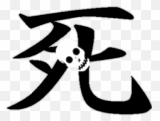 Japanese Kanji Death Transparent Png