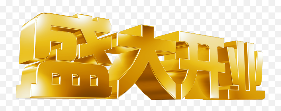Golden Three Dimensional Character - Cross Png,Grand Opening Png