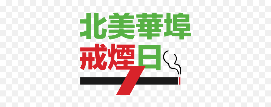 Chinese American Medical Society - North American Chinatown Graphic Design Png,Red Smoke Transparent