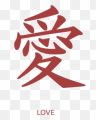 Kanji Love Red Clip Art - For png