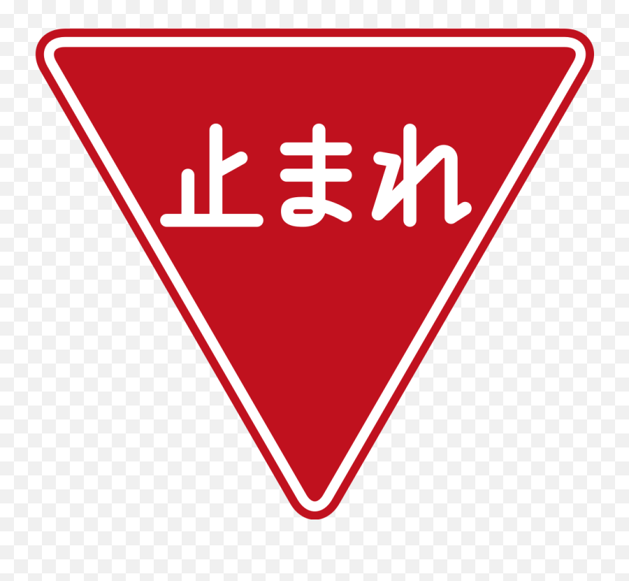 Japan Road Sign 330 - Australia Give Way Sign Png,Stop Sign Png