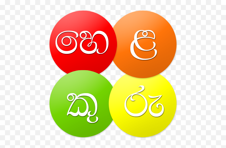 Helakuru U2013 Sinhala Keyboard Dictionary News Tv App For - Helakuru App Download Png,Dictionary App Icon