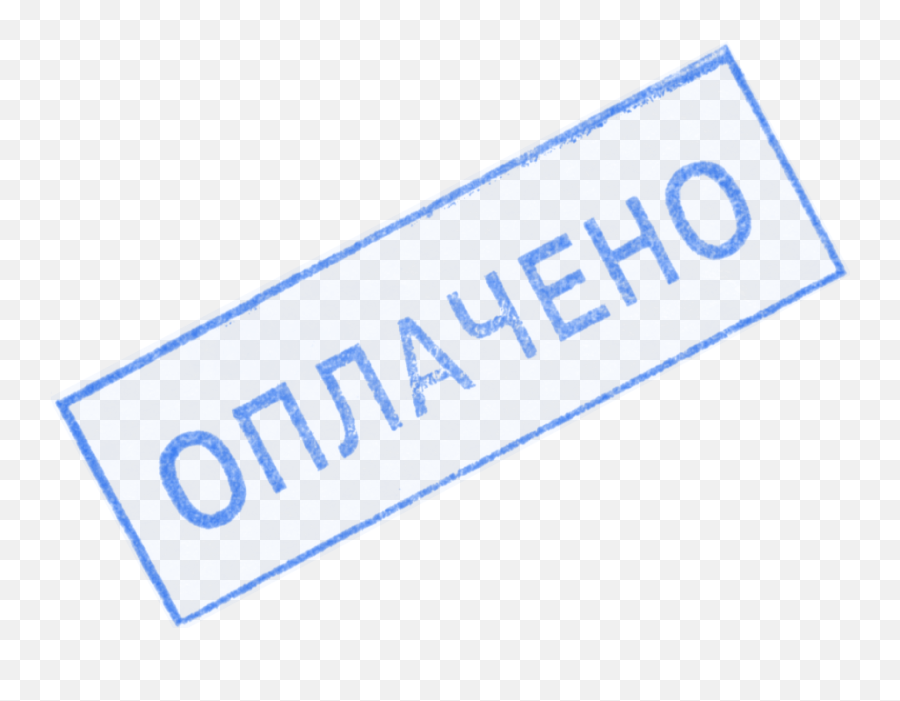 Выполнено и отправлено. Штамп 