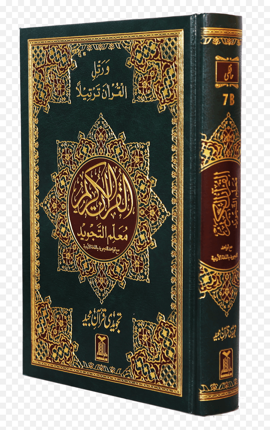 Al Quran Png Images Logo - Quran Books,Quran Png