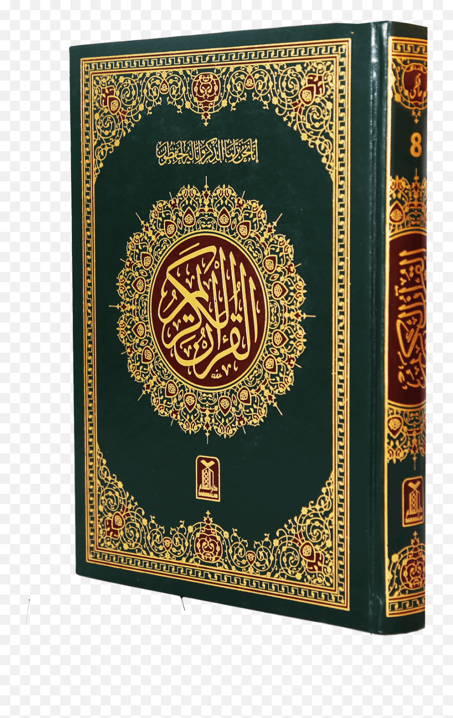Al Quran Png Images Logo - Quran Pak Pics Png,Quran Png