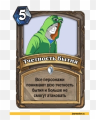 Feels Bad Man I Know That Feel Bro - Happy Birthday Hearthstone Style png