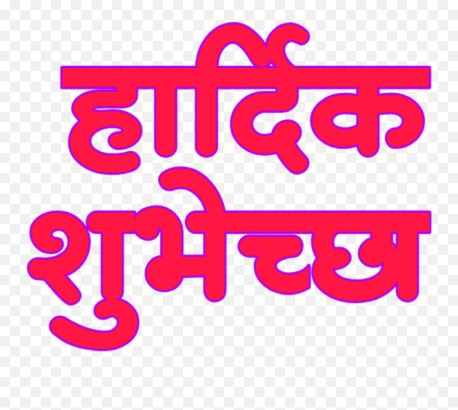 Vadhdivsachya Hardik Shubhechha In Marathi Png Trending - Calligraphy,5 Png
