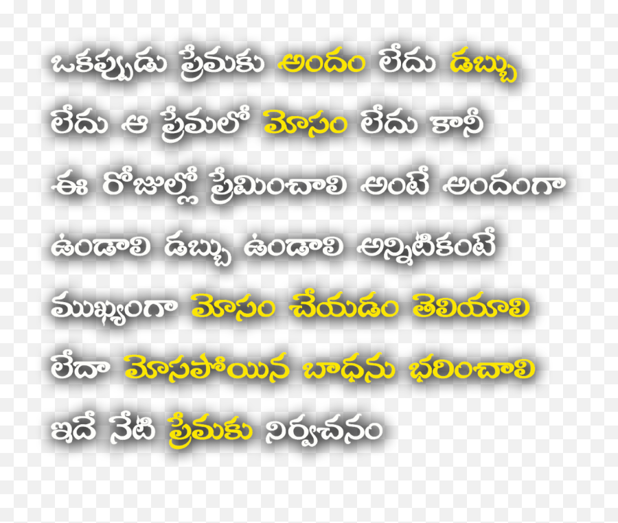 Png Quotes - Love Quotes In Telugu Download,Inspirational Quotes Png