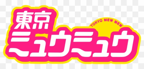 Tokyo Mew Mythical Wiki Fandom - Tokyo Mew Mew Ole Png,Mew Transparent