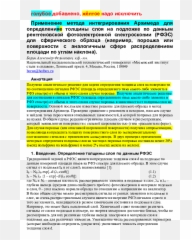 Doc Using The Archimedes Integration Technique To Determine - Document png