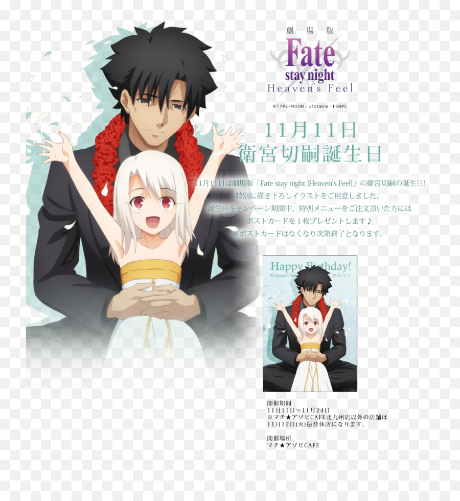 Fatestay Night Heavenu0027s Feel Image 2747004 - Zerochan Fate Stay Night Illya And Irisviel Png,Fate Stay Night Logo