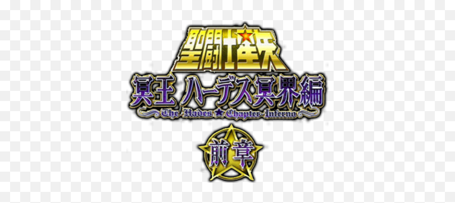 Saint Seiya The Hades Al - Language Png,Ps2 Logotipo