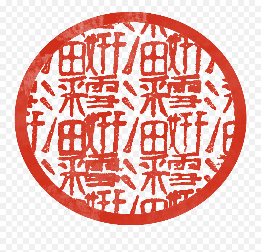 Chinese Ink Stamps Png - Chinese Stamp Red Ink,Sold Stamp Png