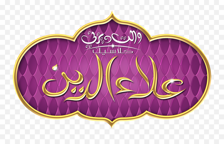 Download Aladdin Logo - Logo Aladdin Png,Aladdin Logo Png