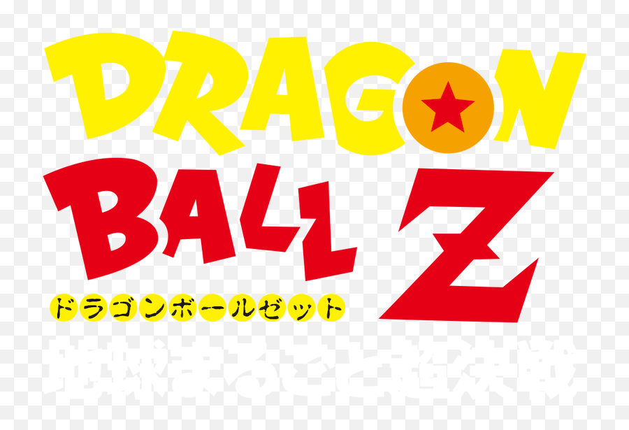 Dragon Ball Z 3 Super Battle In The World Netflix - Clip Art Png,Dragonball Super Logo