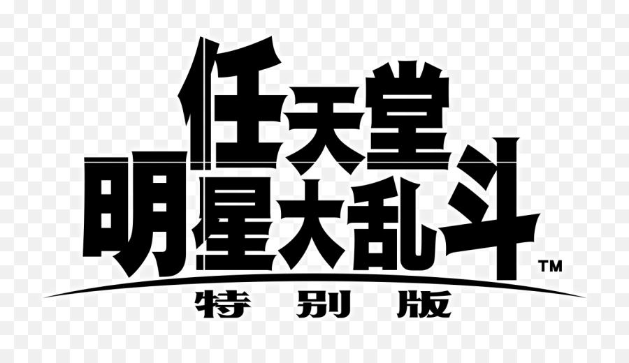 Chinese Nintendo - Graphic Design Png,Smash Logo Png