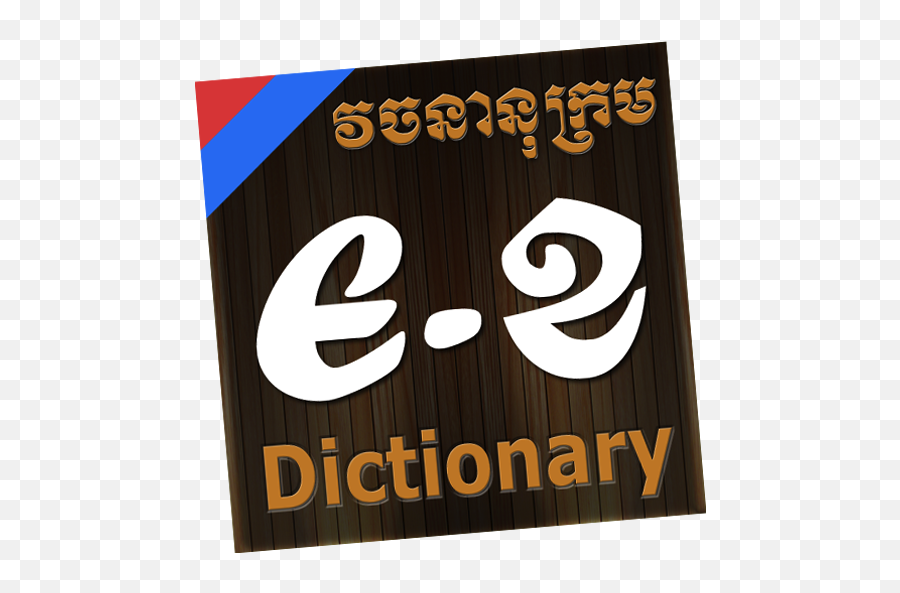 English - Khmerenglish Dictionary Apps 148apps Language Png,Dictionary App Icon