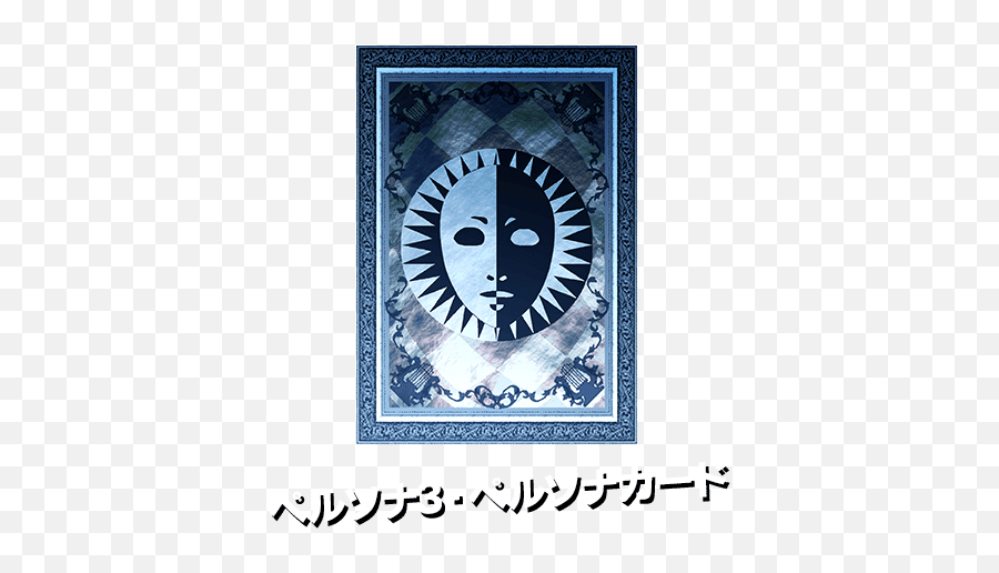Persona Series Puzzle U0026 Dragons Collaboration Rerun To Start - Persona Tarot Card Png,Ren Amamiya Icon